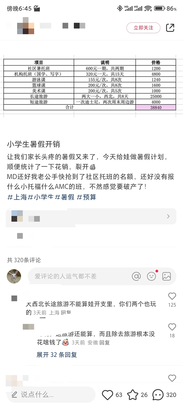 暑假刚开始就花了四五万：家长晒账单专家提醒“量力而行”