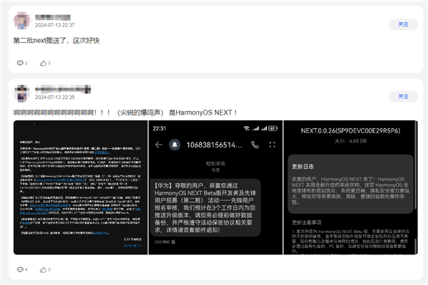 华为审核加速！鸿蒙OSNEXT第二批Beta测试推送：快看你收到没