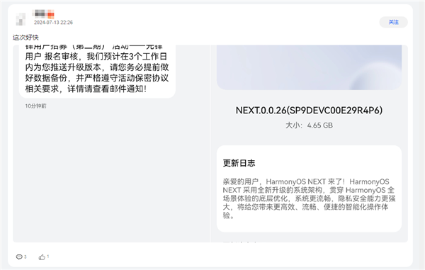 华为审核加速！鸿蒙OSNEXT第二批Beta测试推送：快看你收到没