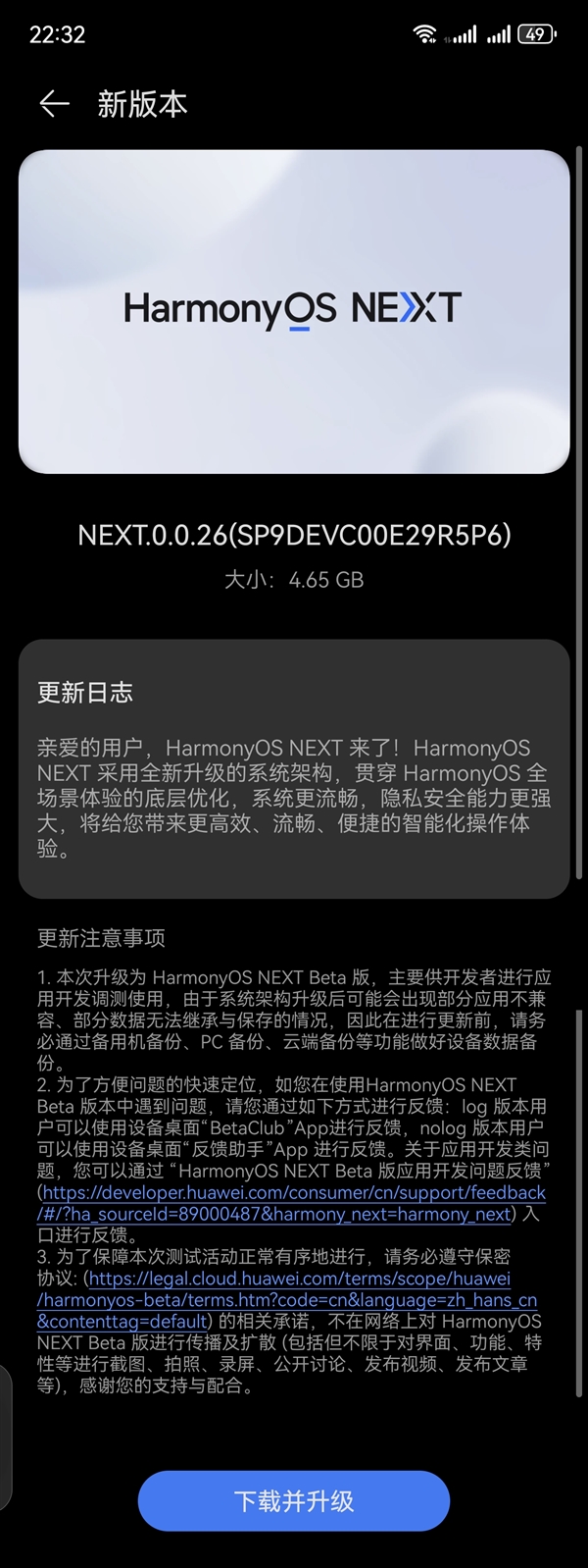 华为审核加速！鸿蒙OSNEXT第二批Beta测试推送：快看你收到没