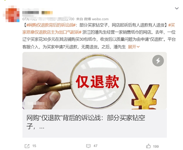 “仅退款”被买家玩坏！网友怒斥：羊毛党和小偷有什么区别(羊毛党欺诈)