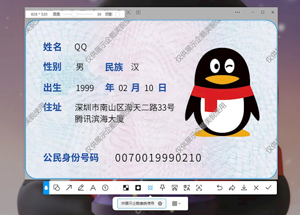 QQ截图工具重磅升级：支持隐私自动打码、水印等可钉在桌面