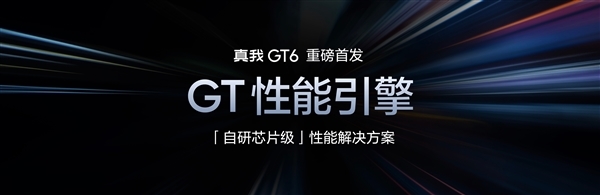 直屏爆款！真我GT6首销销量超越GT5Pro：打破真我2024年所有新品记录