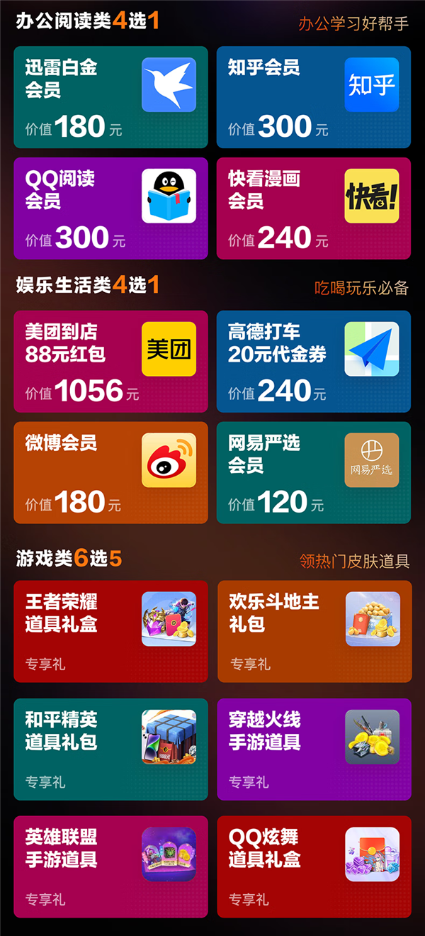 买1得10超值：腾讯QQ超级会员超能卡限时168元（总价值2194元）