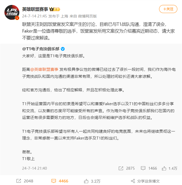 Faker科目四事件大结局《英雄联盟》LPL回应：别过度解读