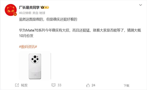 曝华为Mate7010月发博主：有大招还挺猛