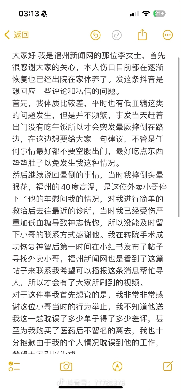 福州外卖小哥救助女子因高颜值走红本人发声：无任何炒作不会直播带货