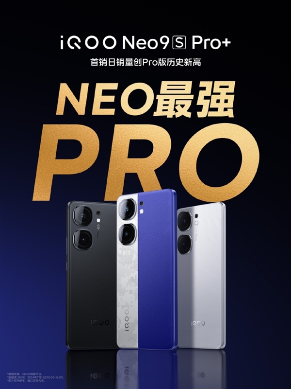 Neo最强Pro！iQOONeo9SPro 首销销量创新历史：2899元起