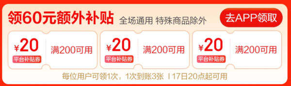 可叠万券：京东超级18PLUS领800元超级补贴、200减20优惠券