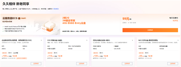 阿里云大促：新人体验云服务器只要9.9元