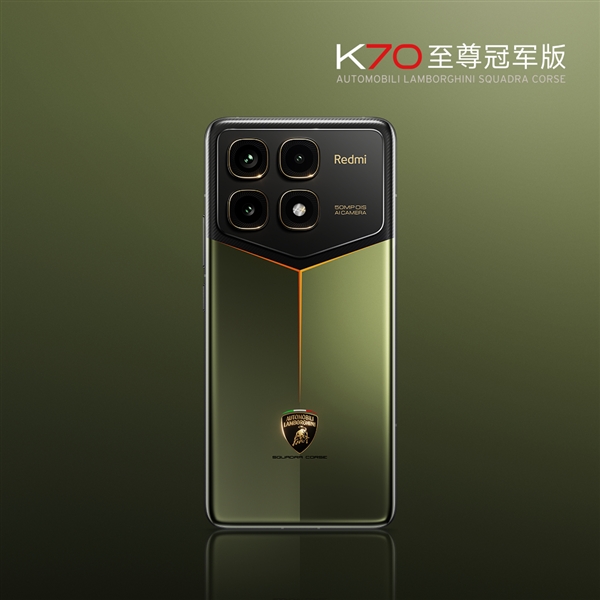 兰博基尼联名作！RedmiK70至尊冠军版官图公布