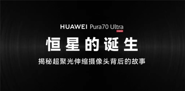 “恒星”是怎样练成的？微米级精工华为深度揭秘伸缩镜头诞生过程