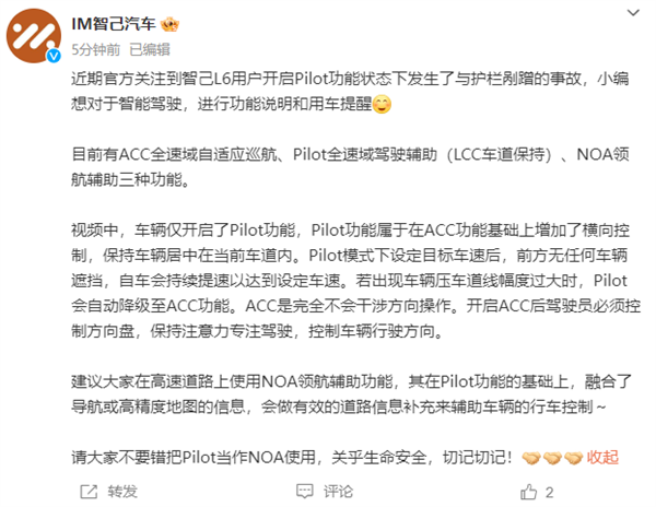 女子称高速路上智驾发生事故智己回应：仅开启了Pilot而非NOA