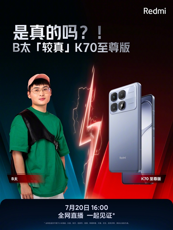 全网最较真的博主把手伸向RedmiK70至尊版：网友期待现场直播