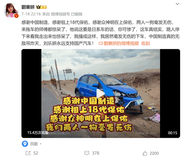 歌手刘乐妍自驾无人区撞车：盛赞吉利SUV安全性无敌永远支持国产汽车