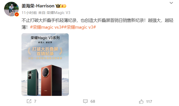 6999元起卖爆！荣耀MagicV3系列打破近一年大折叠屏首销纪录