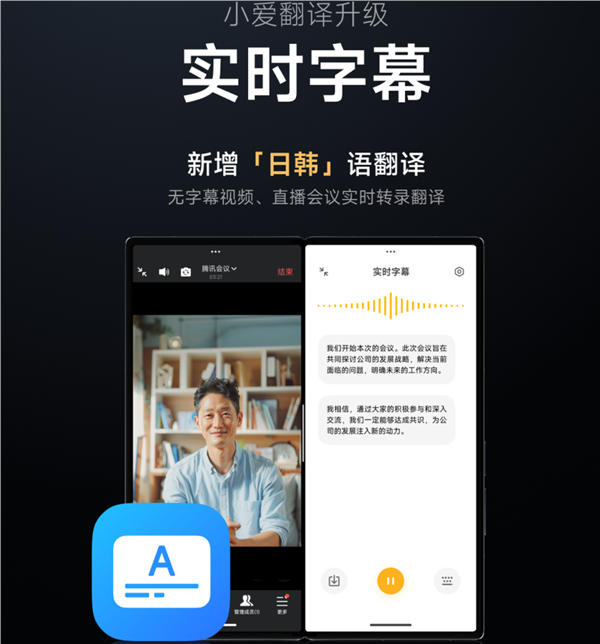 看片不怕没字幕！小米宣布小爱翻译实时字幕上线日韩语翻译(小爱翻译 日语)