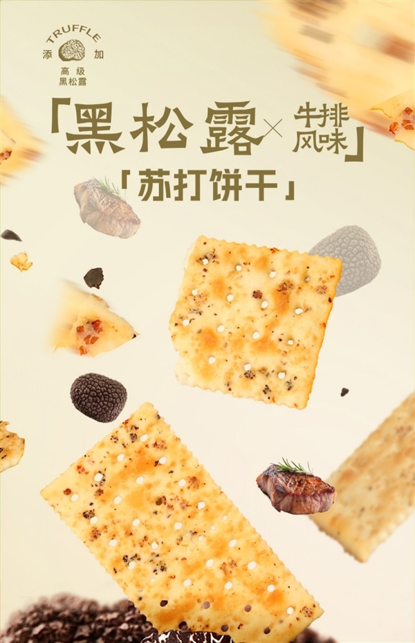 40元优惠券：大耳牛黑松露牛排苏打饼干110g*5袋到手16.9元(大耳牛molly)