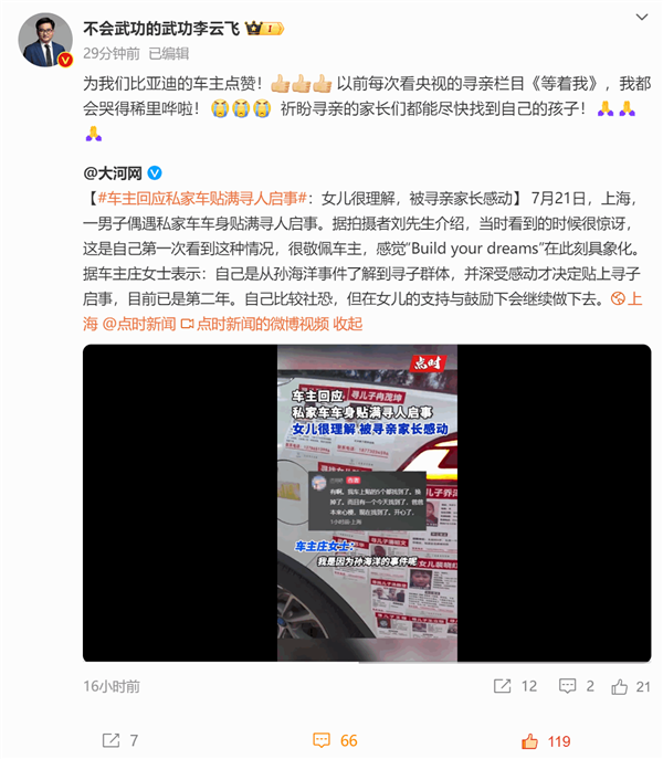 比亚迪唐车身贴满寻人启事感动网友李云飞点赞车主