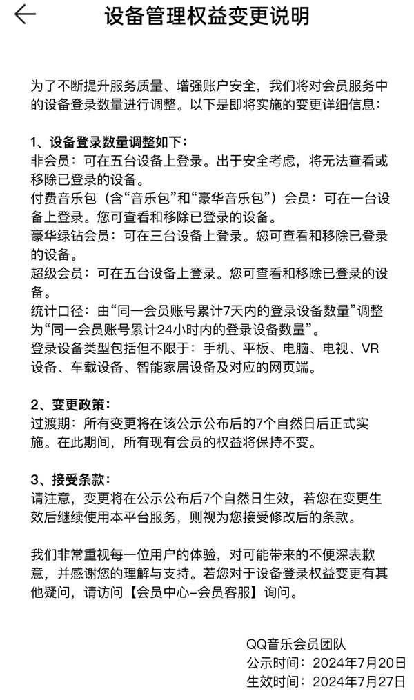 快开会员了！腾讯QQ音乐调整权益：网友直呼本地存储才是王道(腾讯qq音乐连本地音乐都要会员)