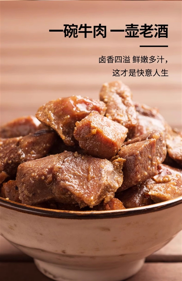 老牌手工原切：科尔沁卤香牛肉两袋到手17元（210g）