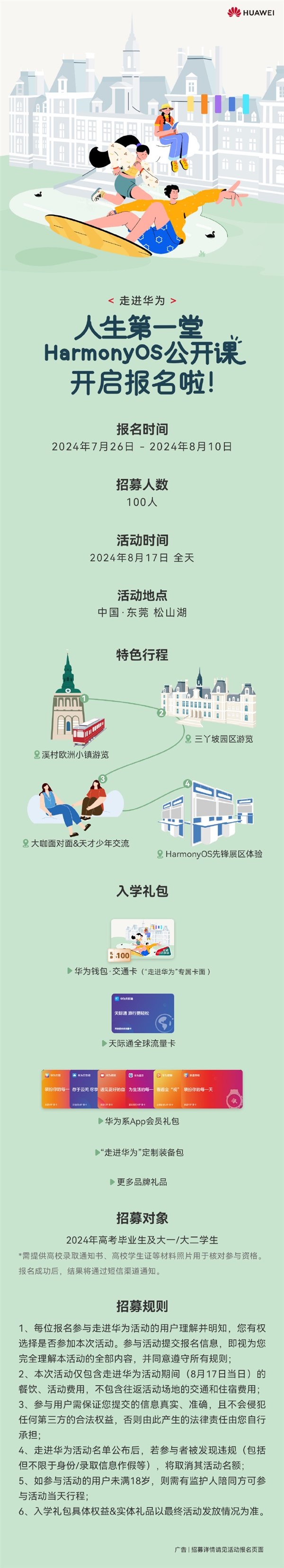 华为“人生第一堂HarmonyOS公开课”来了：和天才少年面对面交流