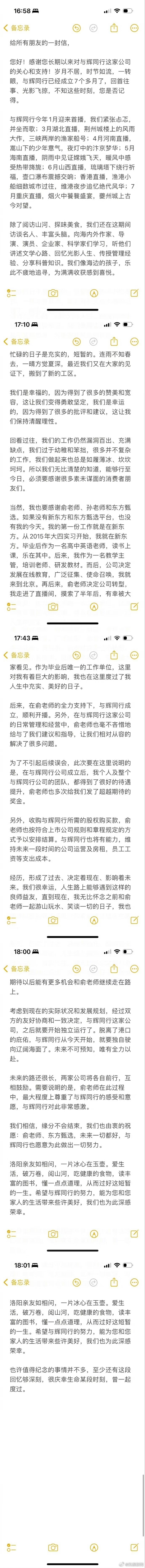 复旦教授评董宇辉告别信文笔：华而不实观感不佳、故显文艺