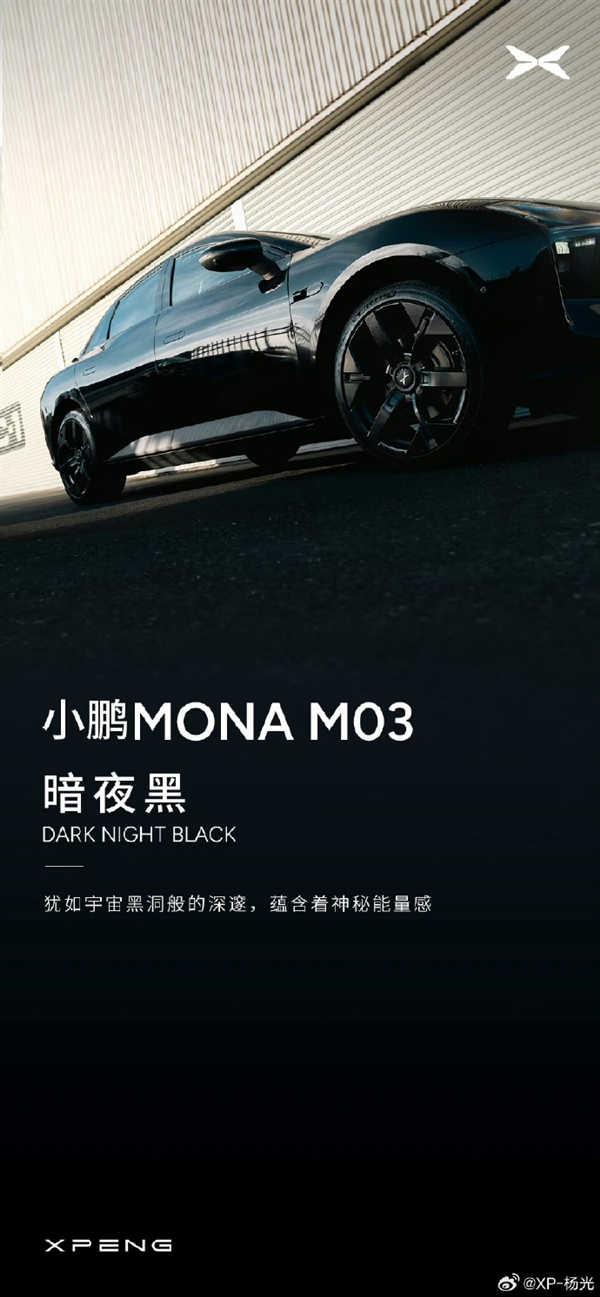 何小鹏：15万级小鹏MONAM03车漆标准远超20万