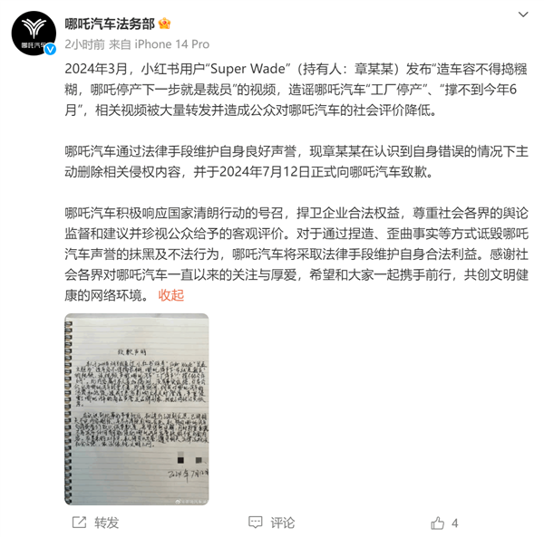 造谣哪吒停产、裁员撑不到今年6月！网友手写道歉信致歉(哪吒倒闭了?)