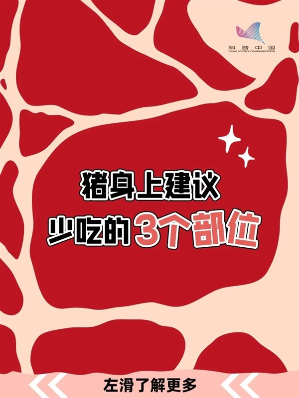 可怕！猪身上的3个部位宁可扔了也别吃