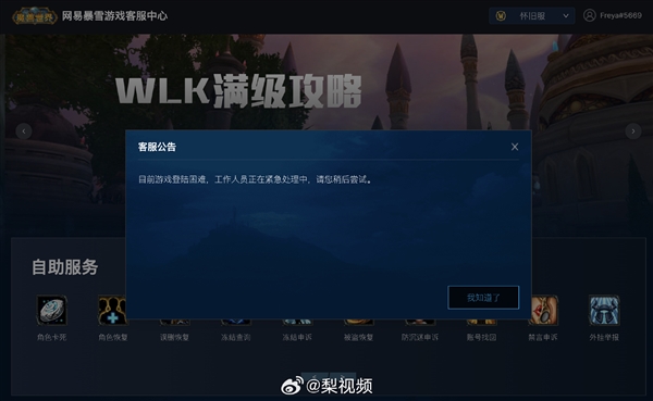 《魔兽世界》崩了网易客服：目前游戏登录困难工作人员正在紧急处理中