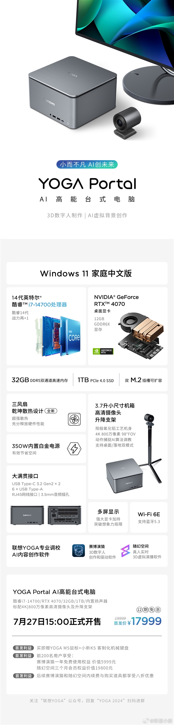 联想YOGAPortal迷你主机发布：小巧机身塞进14代酷睿 RTX407017999元