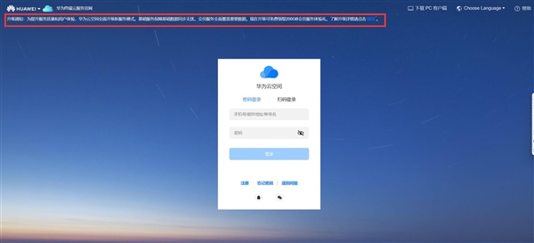 华为云空间升级新服务模式：原5GB免费空间升级为基础服务不占用云存储空间