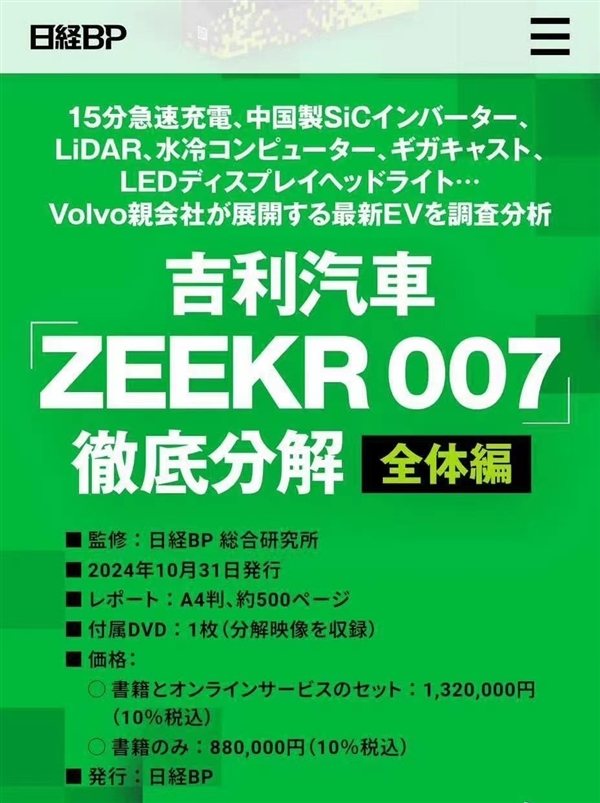 日本机构拆解极氪007后出书：售价4.1万元/本(极氪001百度百科)