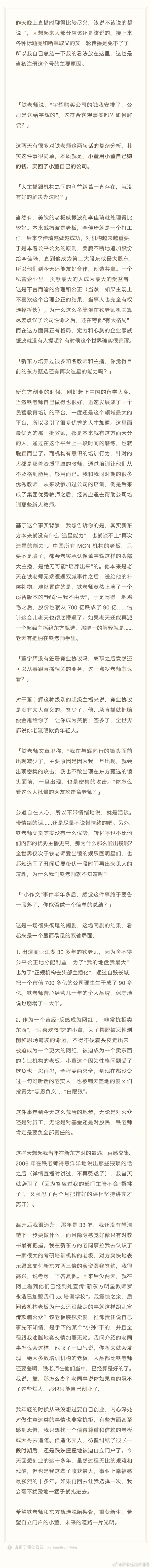 罗永浩：董宇辉离职是双输的局面俞敏洪要负全部责任