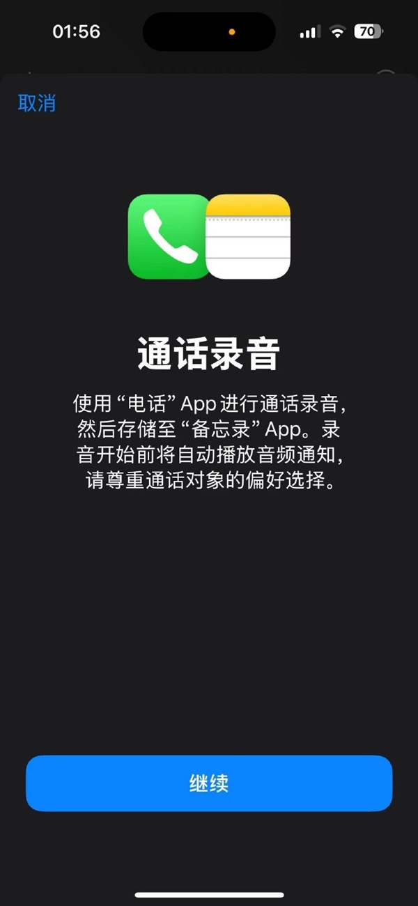 iOS18.1开发者预览版Beta更新发布：苹果AI首测iPhone通话录音上线