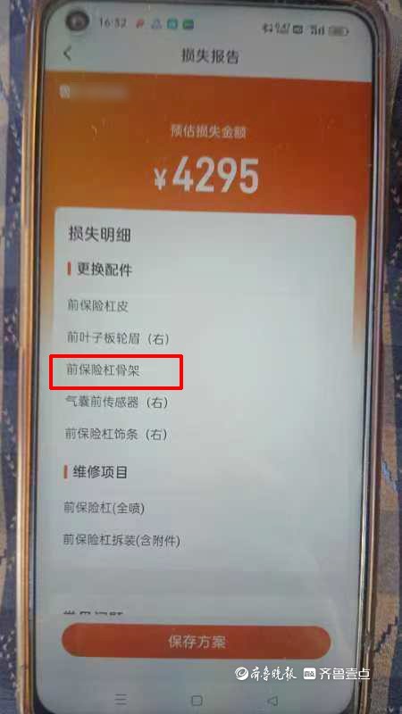 定损两千多却修了四千多！车主质疑4S店“虚列”项目提高费用