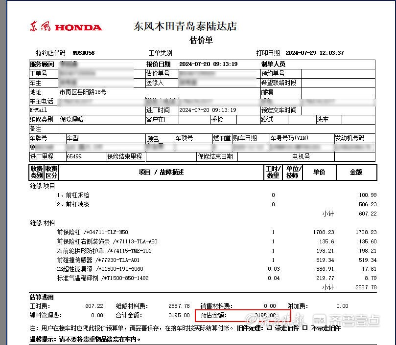 定损两千多却修了四千多！车主质疑4S店“虚列”项目提高费用