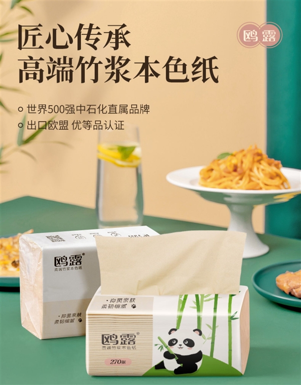 中石化出品！鸥露原生竹浆抽纸大促：券后1元1包(中石化换的欧露竹浆纸)