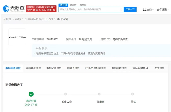 小米申请新车SU7Ultra商标！量产版车型将于明年上半年发布