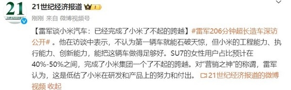 雷军称小米汽车已完成了不起的跨越否认“营销之神”称谓