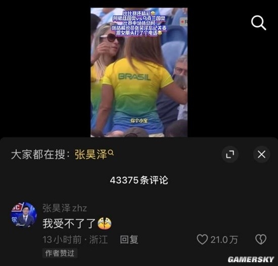 咪咕奥运会解说员和女友通话忘关麦本人回复：我裂开了