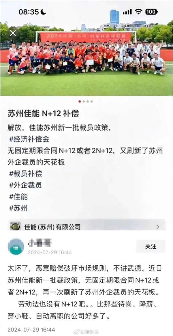 曝佳能苏州裁员赔偿2N 12/N 12：被称国内顶级赔偿裁员天花板