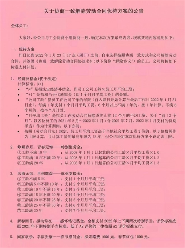 曝佳能苏州裁员赔偿2N 12/N 12：被称国内顶级赔偿裁员天花板