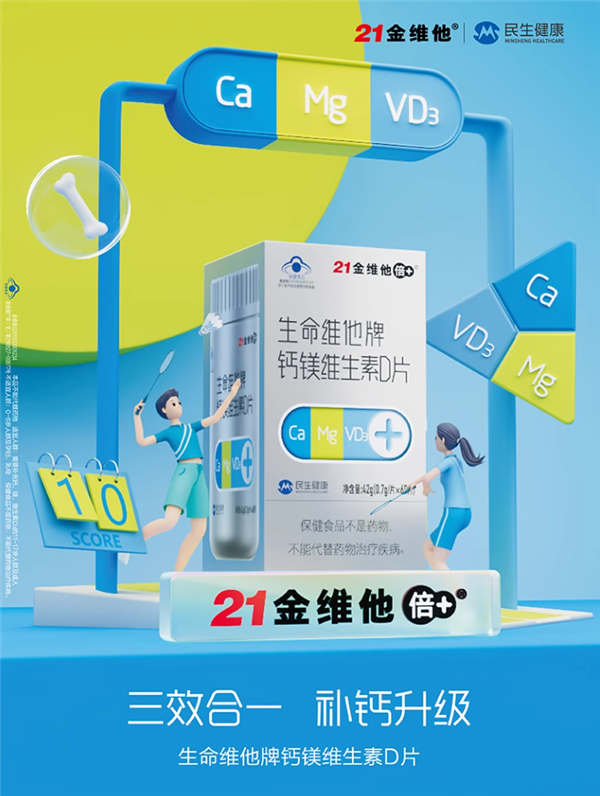 蓝帽认证：21金维他维生素D3钙片50粒*2瓶装到手19.9元(21金维他钙镁维生素d片)