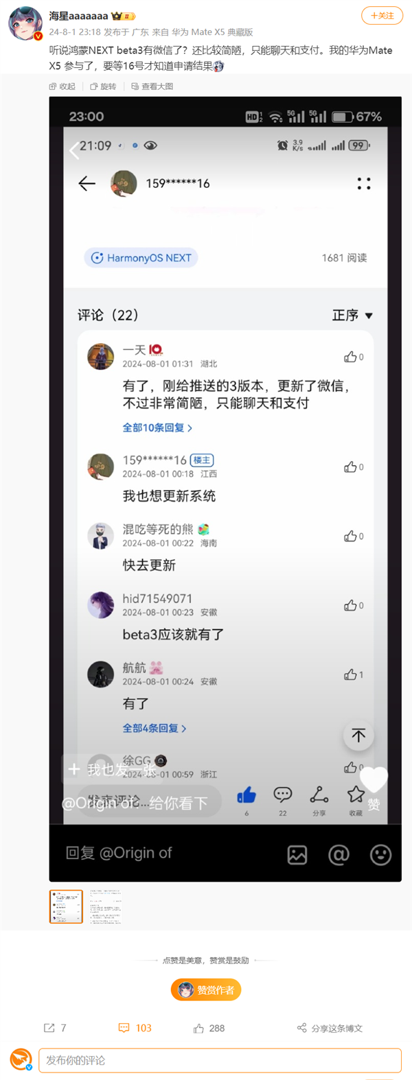 华为推送鸿蒙OSNEXTBeta3升级：微信鸿蒙版上线是假的