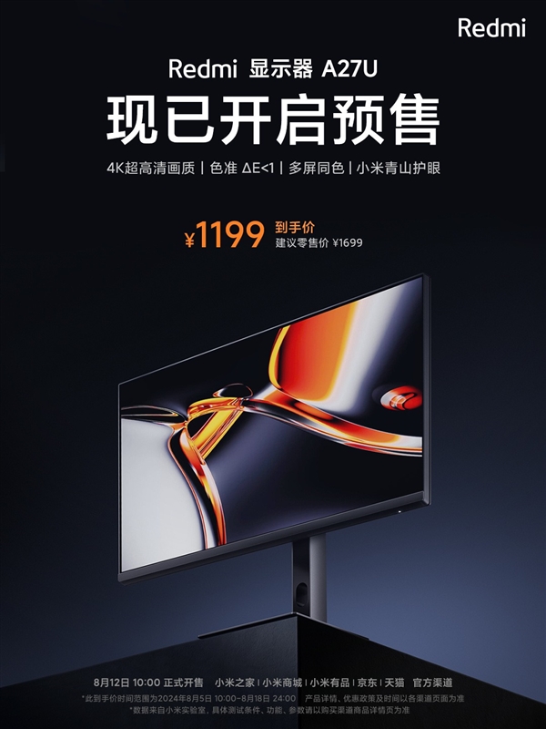 1199元！Redmi显示器A27U发布：27英寸4KIPS、支持青山护眼(redmi显示器27寸怎么样)