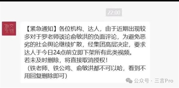 罗永浩称俞敏洪铁公鸡曝交个朋友紧急通知下架相关视频