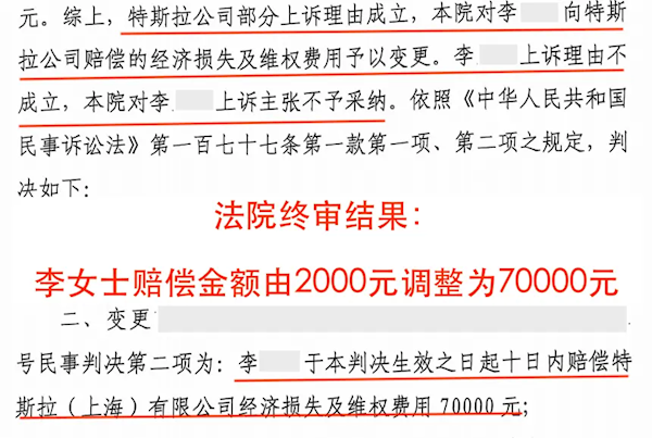 西安女车主刹车失灵事件迎终审：特斯拉索赔500万结果判赔7万