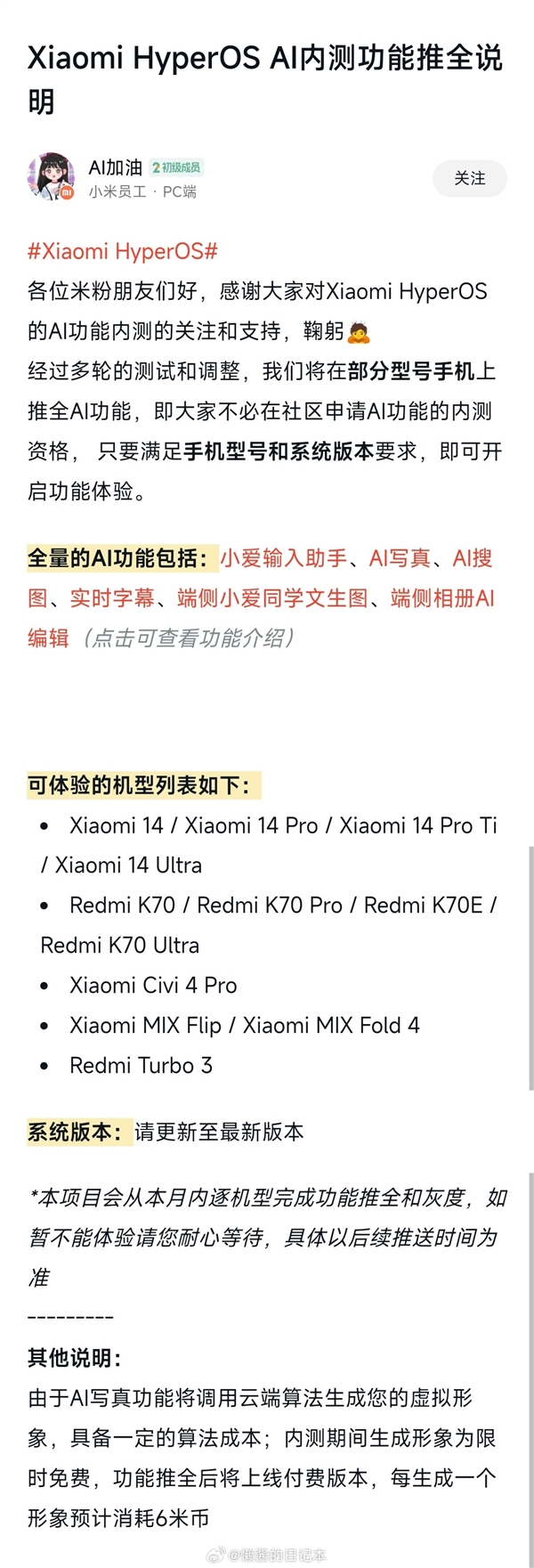 小米14、RedmiK70等机型将推澎湃OS全AI功能：无需申请资格